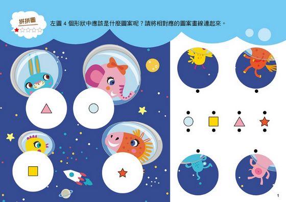 邏輯力訓練遊戲書 (附印章筆1枝) 【N次寫練習本】